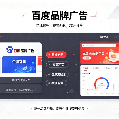 四平百度品牌广告